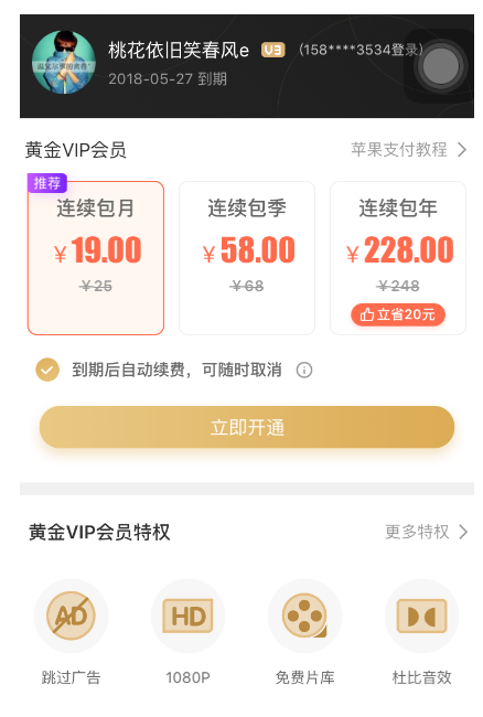 开通爱奇艺会员续费功能，看剧不耽误