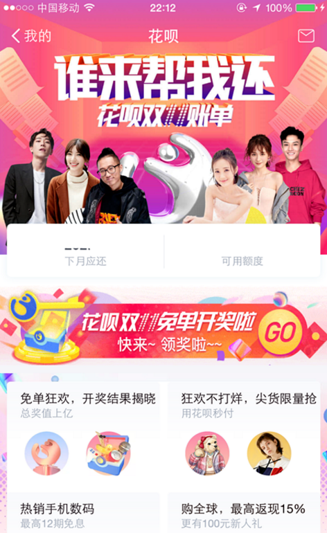 调整蚂蚁花呗额度，做到理性消费