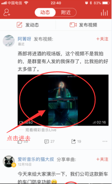 收藏网易云音乐朋友圈视频的方法讲解