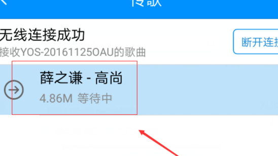 将酷狗音乐PC端歌曲导入手机，无线数据线