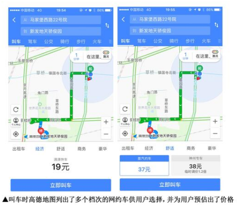 导航打车只用一个APP，就是高德地图