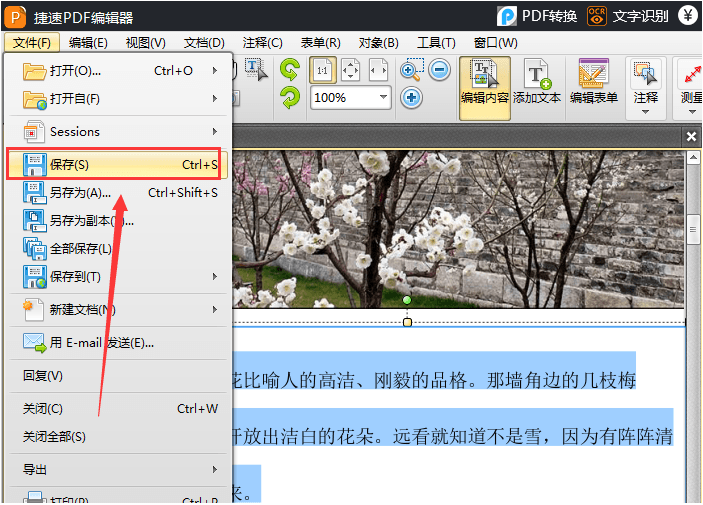 教你用捷速PDF编辑器对PDF文件部分文字进行加粗显示