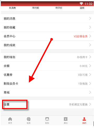 猫眼app解除当前捆绑手机号的操作方法