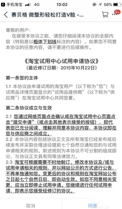 在手机天猫申请试新品试用的图文流程
