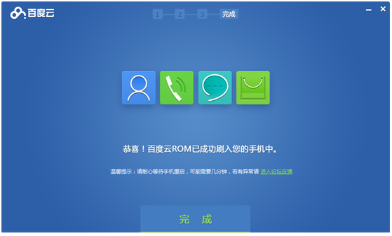 百度云刷机工具怎么用