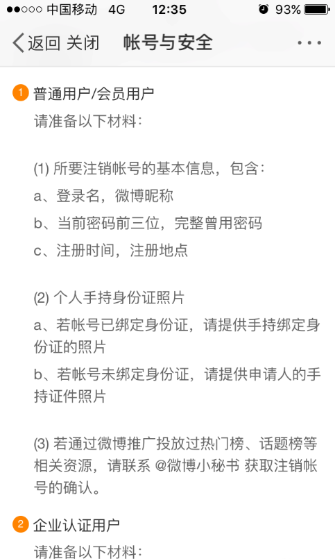 注销新浪微博，要满足这些条件