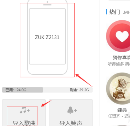 将酷狗音乐PC端歌曲导入手机，无线数据线