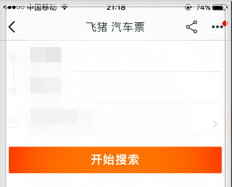 用淘宝APP提前订车票的方法介绍