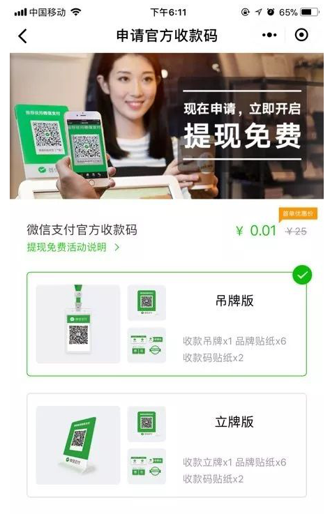 微信提现免费用，只要这一招