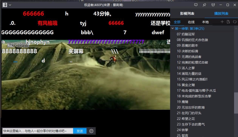 关闭暴风影音弹幕效果的设置操作