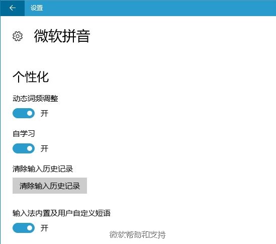 微软拼音记忆自定义词语功能失效原因分析，附上解决方法