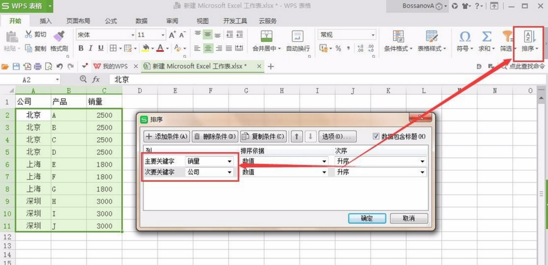 EXCEL使用技巧：对合并单元格排序