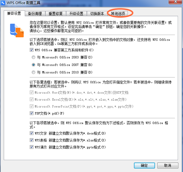 如何设置取消WPS热点弹窗