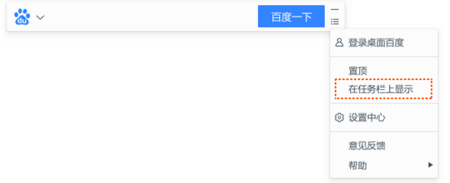 桌面百度：电脑上的直接搜索框，想搜就搜