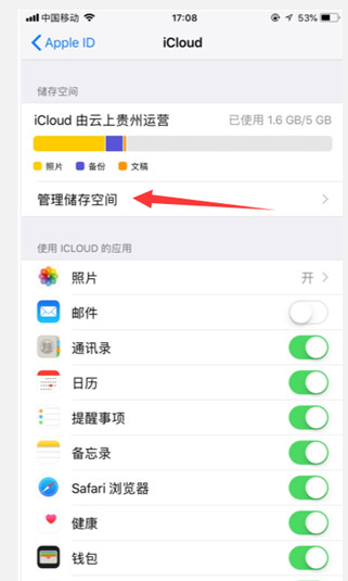 想知道icloud是否有备份