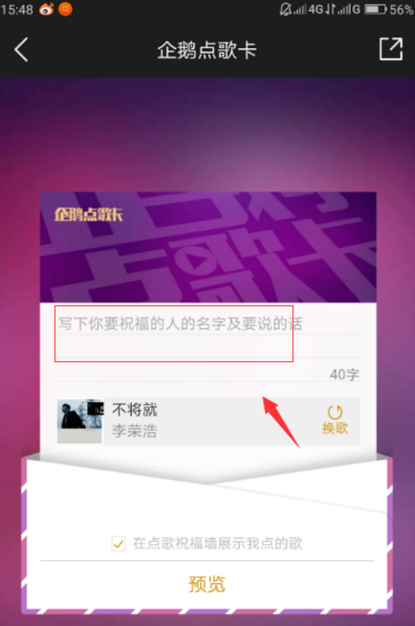 企鹅FM的点歌功能使用体验