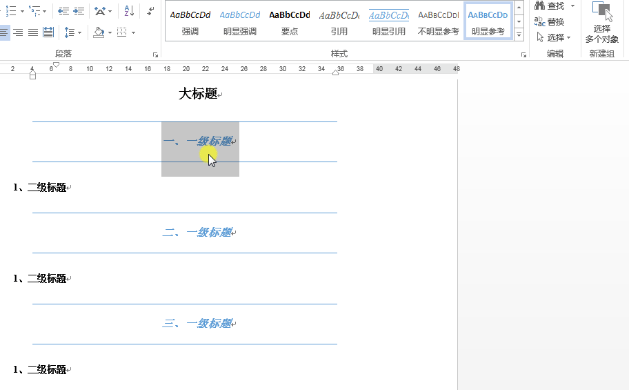 分享6个Word高级技巧，让工作更顺心