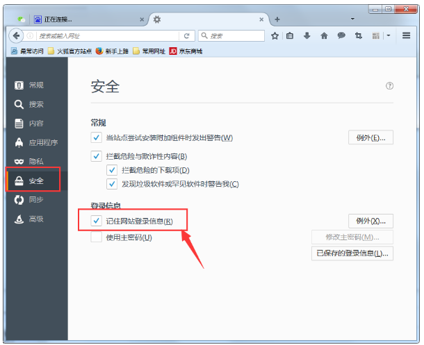 让Firefox不跳出保存密码弹窗的具体设置