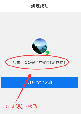 QQ账号频频被盗，首先请加入QQ 安全中心