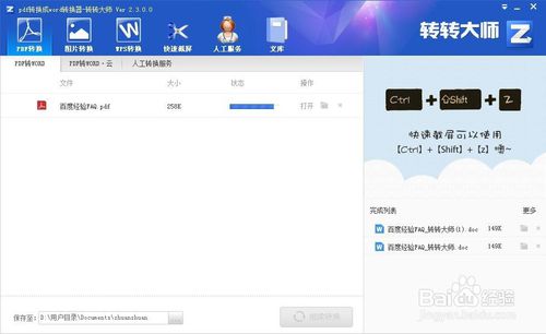 转转大师使用教程：pdf格式秒变word