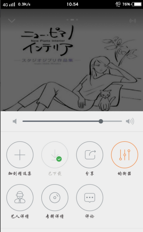 用虾米音乐均衡器提升歌曲品质的方法