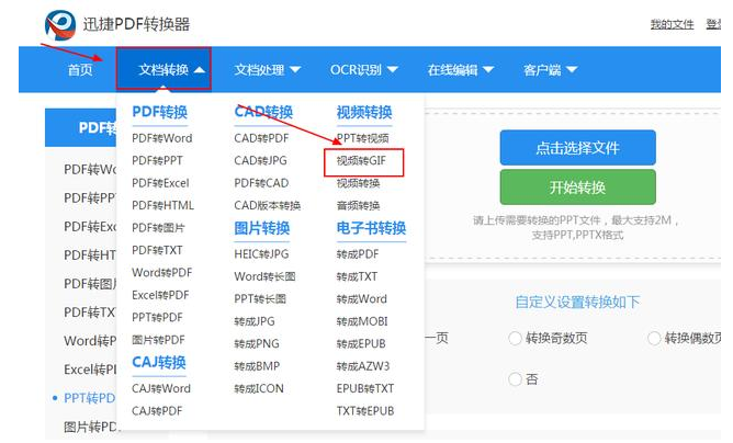 教你一招，直接在线转换视频为GIF格式