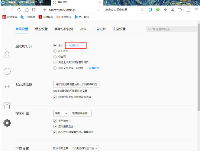自行设定QQ浏览器主页的图文操作