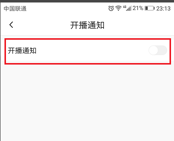 设置火山小视频不再弹出通知的方法详解