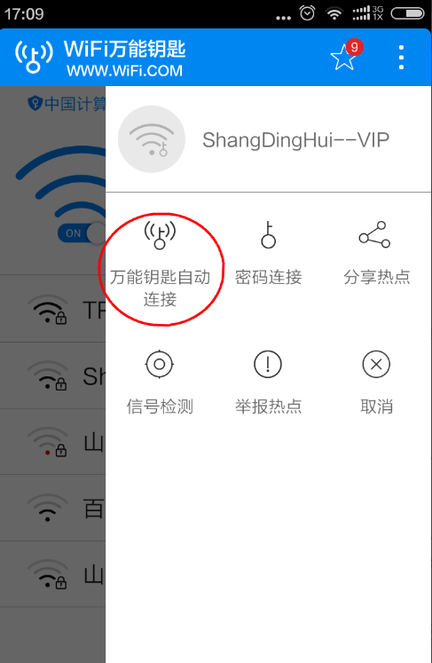 教你在小米手机中查询wifi万能钥匙破过的密码