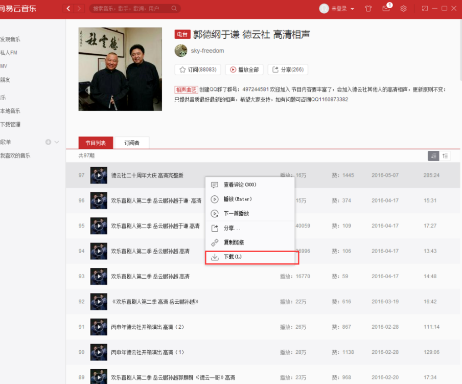 听相声新选择，就在网易云音乐
