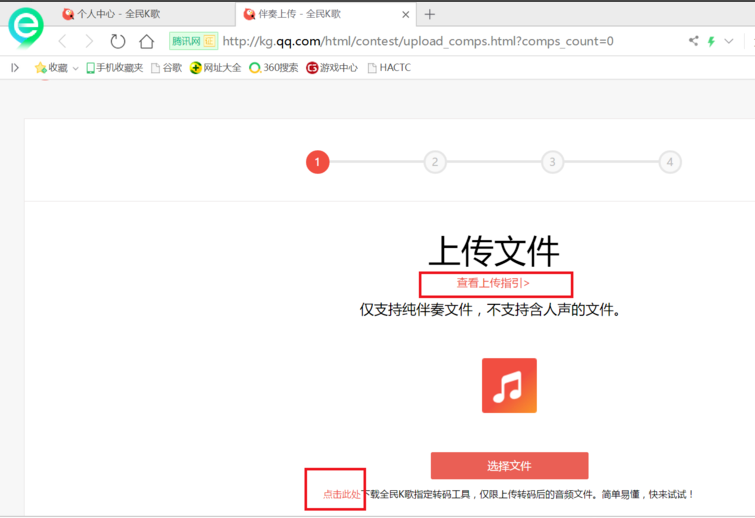 在全民k歌官网中导入伴奏的相关流程