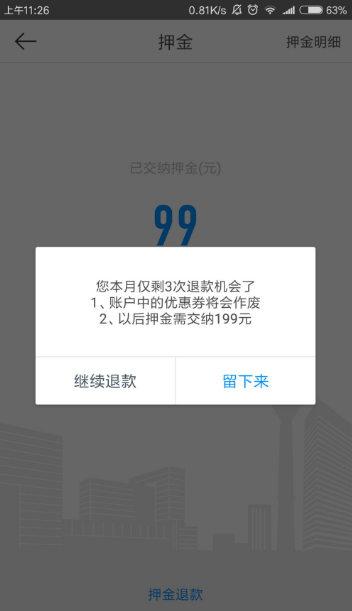小蓝单车开启免押金模式，缴过押金的可以退了
