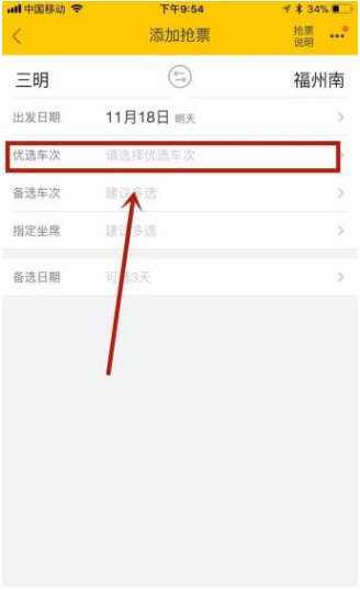 用飞猪app预订火车票的图文流程