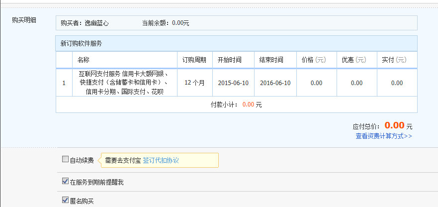 淘宝商家开通店铺支持的付款方式的图文流程