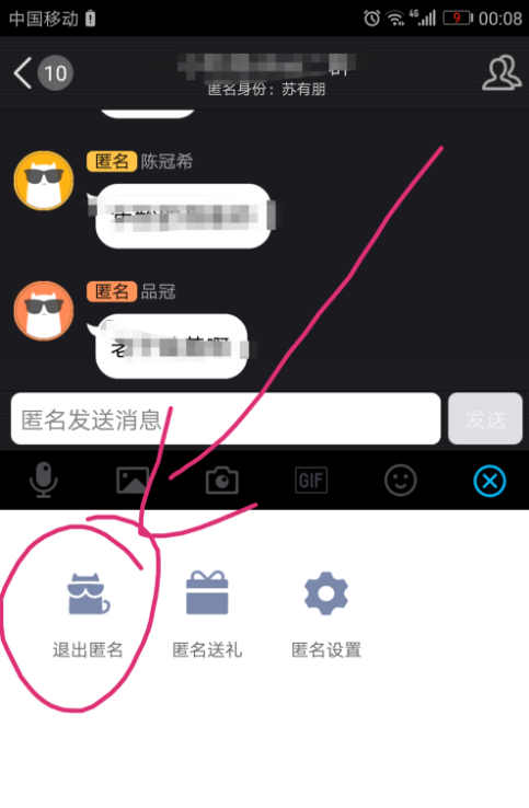 QQ群聊天新花样，匿名模式了解下