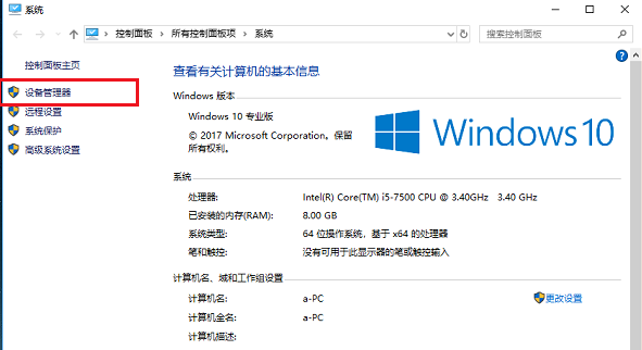 电脑升级win10后声音没了