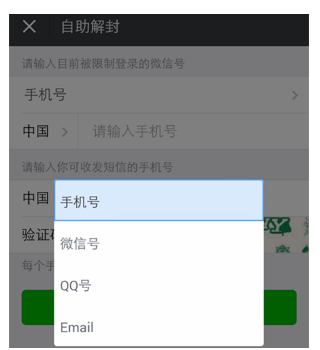 微信长期不用、账号被封