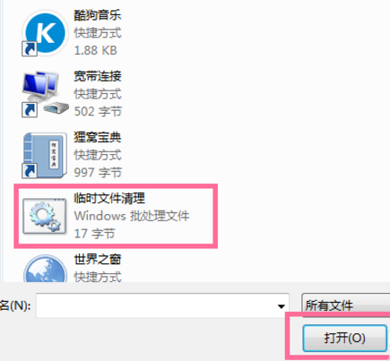 教你一招，在电脑关机时自行清除垃圾
