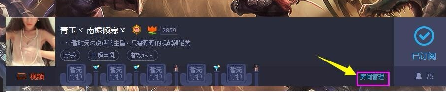 龙珠直播添加房管，维护直播间秩序