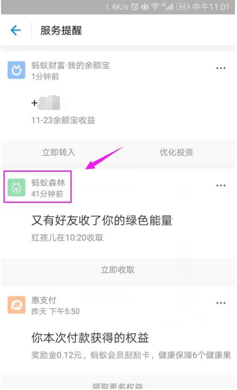 退出蚂蚁森林、清空能量的图文步骤