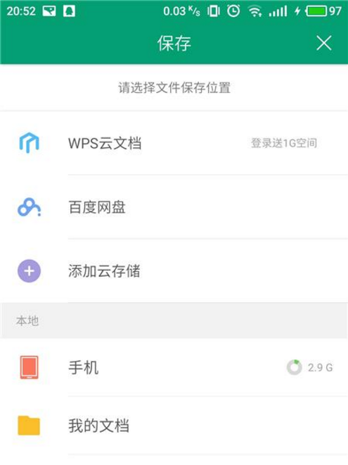 手机上更换WPS表格样式的图文操作