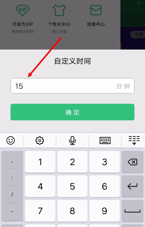 QQ音乐自动关功能在哪