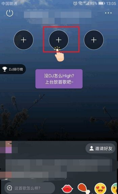 创建虾米音乐趴间的图文操作介绍