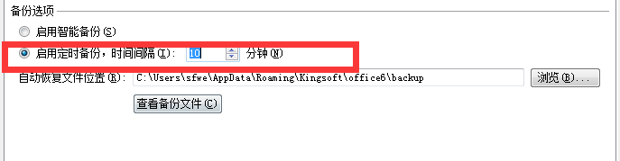 总是忘记保存文档，wps自动保存时间设置拯救你