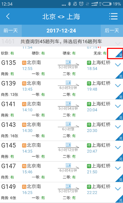 如何查看哪些车票支持12306积分累计