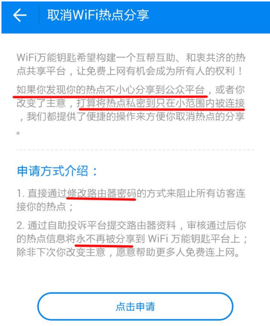 家庭wifi被万能钥匙分享了