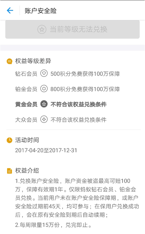 蚂蚁会员积分是干嘛的