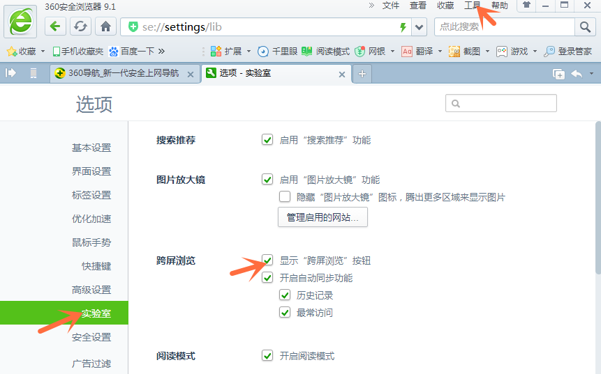 开启360跨屏浏览，实现电脑手机资源共享