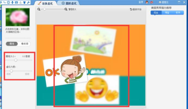 用美图秀秀对图片进行虚化的方法分享