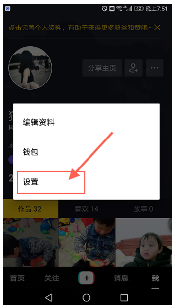 如何设置抖音收私信权限